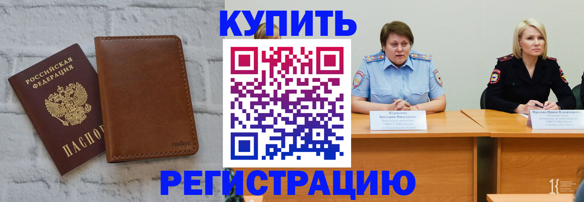 купить прописку в Краснослободске