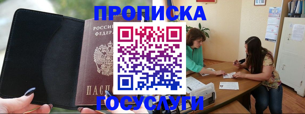 временная регистрация адрес в Краснослободске