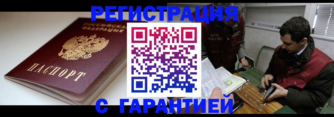 временная регистрация собственник в Краснослободске