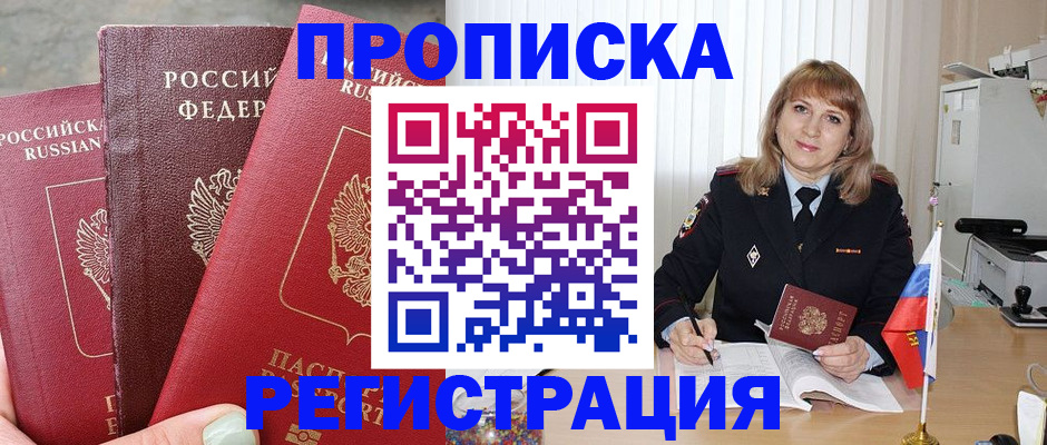 прописка для работы в Краснослободске